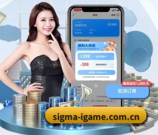sigma-igame.com.cn APP